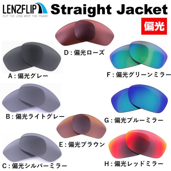 オークリー ストレートジャケット 交換レンズ 偏光レンズ Oakley Straight Jacke...
