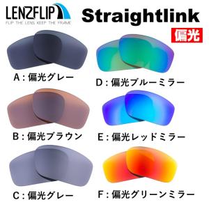 オークリー ストレートリンク 交換レンズ 偏光 スポーツ Oakley Straightlink LenzFlip オリジナル｜giarlabo365