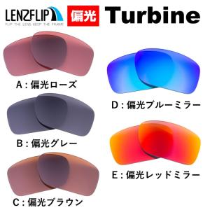 オークリー タービン 交換 レンズ 偏光 スポーツ Oakley Turbine LenzFlipオリジナル｜giarlabo365