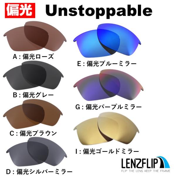 オークリー アンストッパブル 交換レンズ 偏光 Oakley Unstoppable  LenzFl...