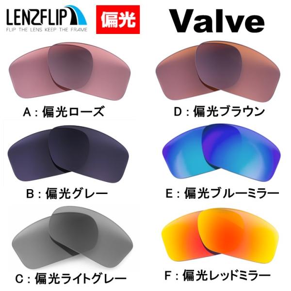 オークリー バルブ 交換レンズ　Oakley Valve 偏光レンズ LenzFlip オリジナル ...