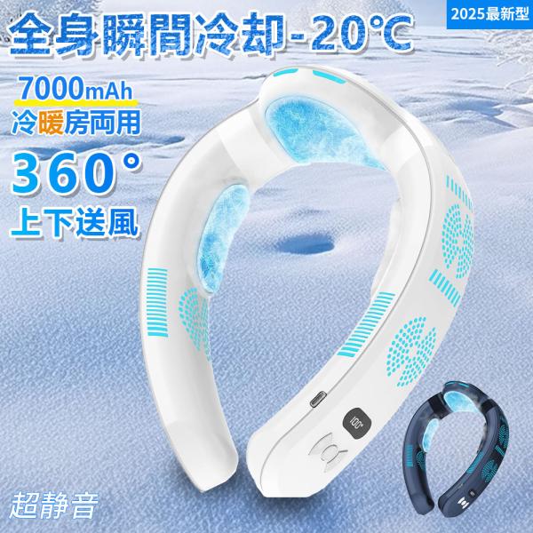2025最新型 首掛け扇風機 ネッククーラー 首掛けファン  羽なし 冷暖両用 360°強力送風 1...