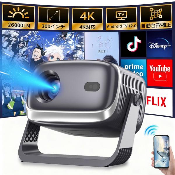 【2025新発売】プロジェクター 家庭用 本体 4K 天井投影 電動フォーカス 26000LM 36...