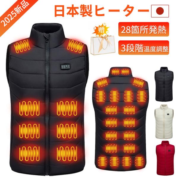 電熱ベスト レディース おしゃれ 28箇所発熱 寒さ対策 あったかい 温度調整 ヒーターベスト ヒー...