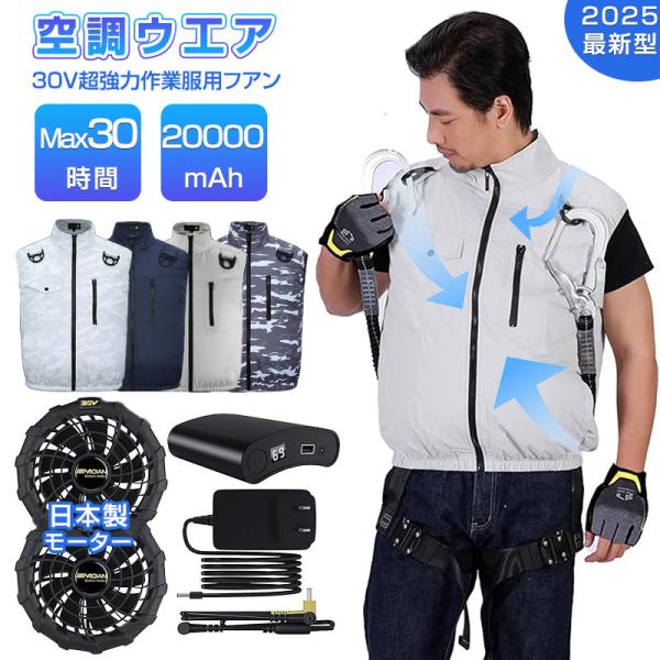 MIDIAN 空調ウェア 空調作業服 30V超強力ファン付 20000mAh 9枚羽根付き 扇風服 ...