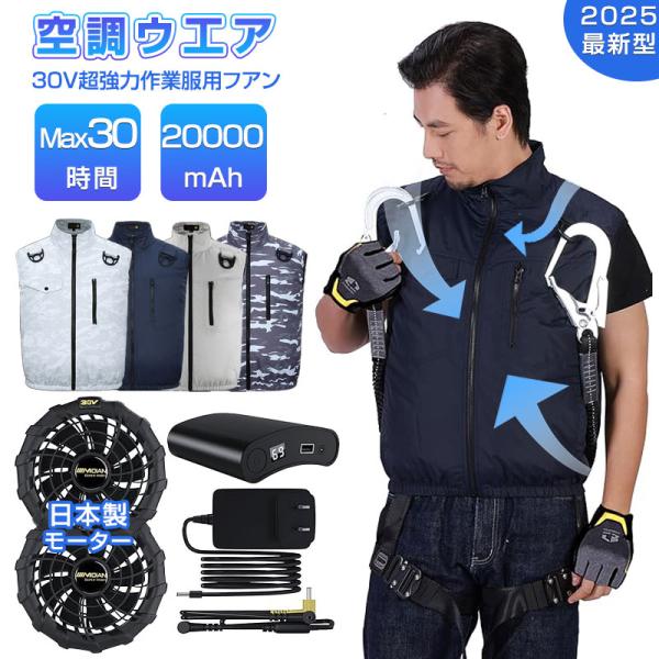 MIDIAN 空調ウェア 空調作業服 30V超強力ファン付 20000mAh 9枚羽根付き 扇風服 ...