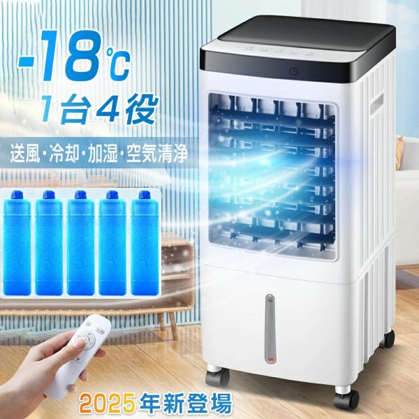 正規品 冷風機 冷風扇 扇風機 空気清浄機 羽なし 移動式 大型 10L大容量タンク 保冷剤5個付 ...