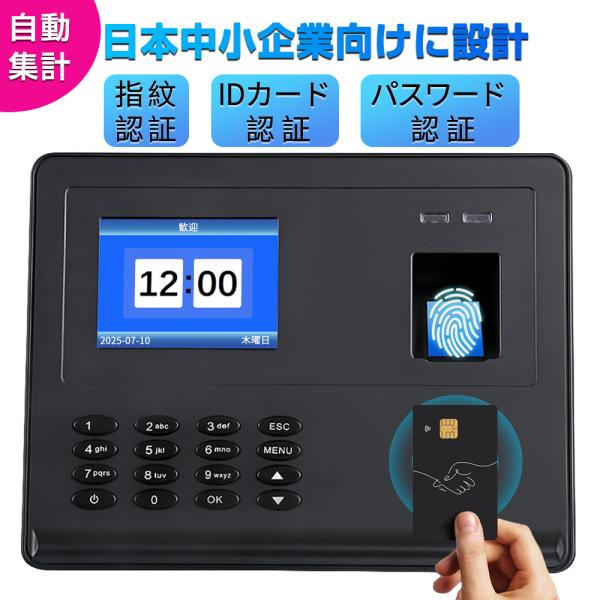 タイムレコーダー 勤怠管理機 指紋認証 IDカード認証 パスワード認証 出勤レコーダー 電子タイムレ...