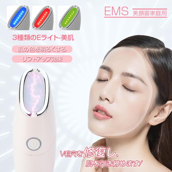 美顔器 EMS 美肌 美顔 リフトアップ効果 3色光エステ ラジオ波 たるみ ほうれい線 しわ 改善...