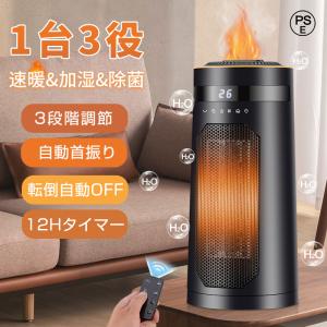 2025新製品 セラミックヒーター 加湿 超音波加湿器 ファンヒーター 首振り タイマー 温冷両用 暖房器具 転倒自動OFF 空気清浄 風量3段 3D炎効果 省エネ トイレ