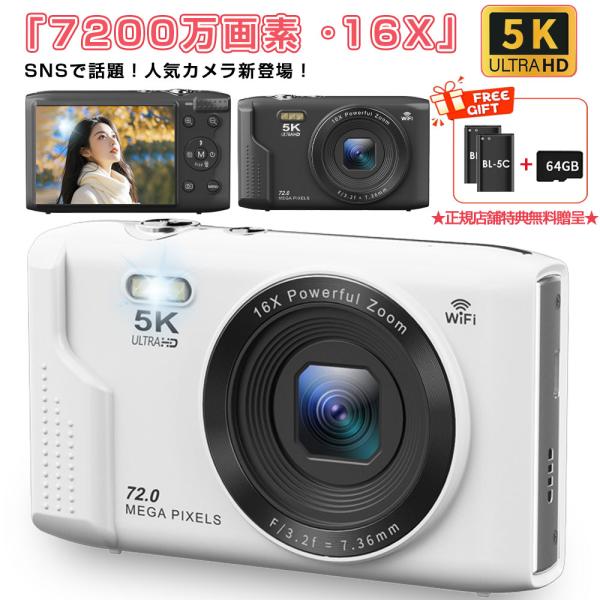 2025新発売 正規品 デジカメ デジタルカメラ 5K 7200万画素 動画撮影 2.8インチ 16...