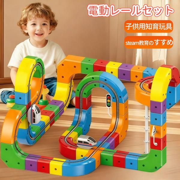 【人気のあそびが連結】レール おもちゃ キューブ デラックスセット パズルブロックトイ 空間認知 創...