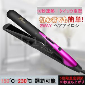 1年保証  ヘアアイロン 5段階温度調整可能 ストレートアイロン 2way ストレート カール セラミックプレート 低温 高温 150℃ 230℃ お中元