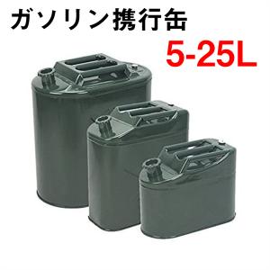 ガソリン携行缶 5L 10L 15L 20L 25L 燃料タンク 縦型 ノズル付き 給油ノズル缶内収納 軽油桶 ドラム缶 ガソリン ガソリン携行缶 縦型 ガソリン携行缶