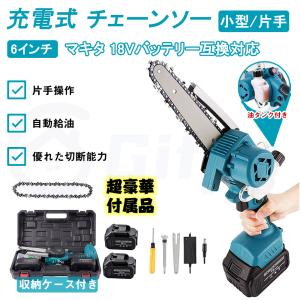充電式チェーンソー 小型チェンソー マキタ 18Vバッテリー互換