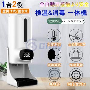 仕様改良 体温計 非接触型 日本製センサー 温度計 体表面温度測定器 自動手指消毒器 アルコールディスペンサー スピード検温 検温消毒一体型 壁掛け式