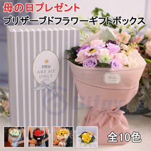 プリザーブドフラワー 花 誕生日プレゼント 女性 女友達 母の日 アレンジメント 結婚祝い 退職祝い 送別 定年 お祝い  全10色