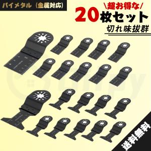 マルチツール 替刃 セット バイメタル マルチツール