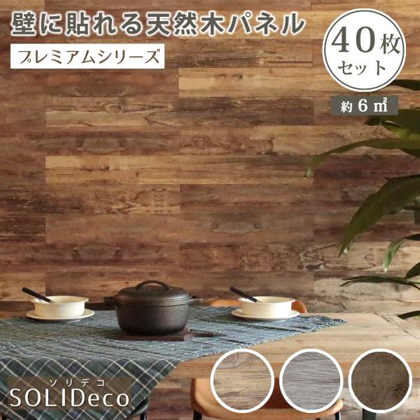 ☆☆SOLIDECO　壁に貼れる天然木パネル　40枚組（約6m2） SLDCPR-40P