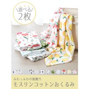 【赤字覚悟の大特価】 おくるみ 選べる2枚 セ...の詳細画像1