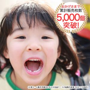 名入れ 乳歯ケース 人気 出産祝い 子供 誕生...の詳細画像2