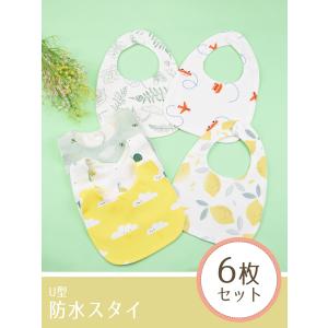 防水 スタイ U型 6枚セット ベビー かわい...の詳細画像1