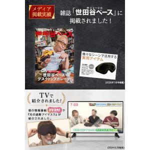 【15%OFFクーポン配布中】 アイマスク 睡...の詳細画像4