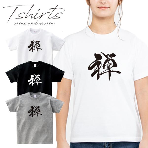 ストリート大人気ブランドTシャツ オリジナル シンプル 禅 漢字 ロゴ かっこい い トレンド 個性...