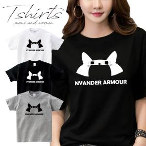 ストリート大人気ブランドTシャツ NYANDER ARMOUR ニャンダーアーマー ネコ cat ペアルック おしゃれ 筋トレ 可愛い オリジナル ユニセックス Uネック 男女共用