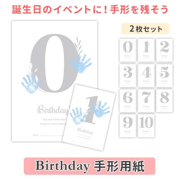 誕生日 手形用紙 赤ちゃん ベビー【Birthday 手形用紙】子供 成長記録 家族 かわいい おし...