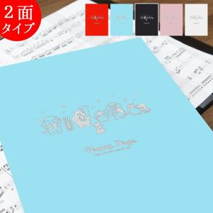 楽譜ファイル2面(譜面止め付き）動物 バンドファイル 合唱 見開き プレゼント a4 見やすい 譜面止め付き 楽譜カバー ピアノ ギター 発表会 演奏会 日本製