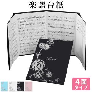 楽譜ファイル4面(譜面止め付き）まり バンドファイル 合唱 見開き プレゼント a4 a3 見やすい 譜面止め付き 楽譜カバー ピアノ ギター 発表会 演奏会 日本製