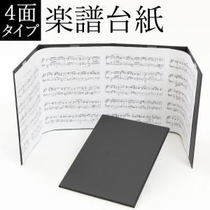 楽譜ファイル4面　ハードタイプ(譜面止め付き）文字のみ（型押し）見開き プレゼント a4 a3 見やすい 譜面止め付き ピアノ 発表会 日本製