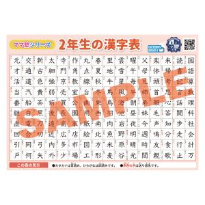 2年生の漢字表 学習用ポスター 勉強ポスター【B3＋A4 2枚セット】おうち学習 お風呂にも貼れる 壁に貼りやすい 小学生 漢字 進級 国語 日本語 ママ塾｜gift-ch