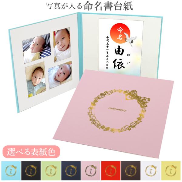 命名書 台紙（大）赤ちゃん 名前と写真をいれて飾れる【りぼん】 かわいい 手作り 飾る 内祝い お七...