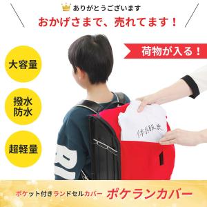 ランドセルカバー 男の子 女の子 大容量 ポケ...の詳細画像1