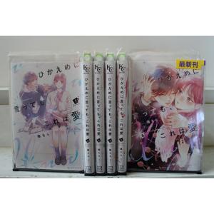 ひかえめに言っても、これは愛 1-6巻セット 中古コミック 3B2731-comic