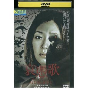 哀憑歌 GUN-KYU 小松千春 池内博之 DVD レンタル版 リユースの商品画像