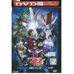 仮面ライダー 仮面ライダー 仮面ライダー The Movie 超電王トリロジー Episode Blue 派遣イマジンはnewトラル Dvd レンタル版 リユース 最安値 価格比較 Yahoo ショッピング 口コミ 評判からも探せる