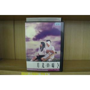 月光の囁き ディレクターズカット版 塩田明彦監督 つぐみ DVD レンタル