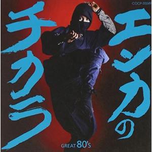 エンカのチカラ ＧＲＥＡＴ ８０’Ｓ エンカのチカラ 中古CD レンタル落ち 5n-1754