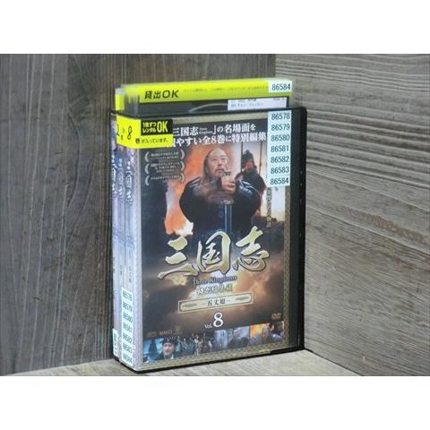 DVD 三国志　特別編集版 全8巻 ※ケース無し発送 レンタル落ち 7R-0251