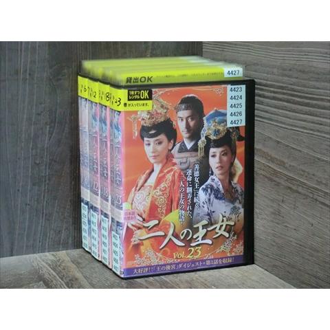 DVD 二人の王女 全23巻 ※ケース無し発送 レンタル落ち 7R 0356
