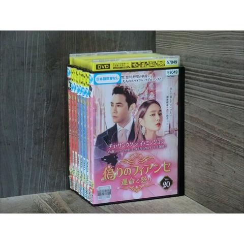 DVD 偽りのフィアンセ 全20巻 ※ケース無し発送 レンタル落ち 7R 0483
