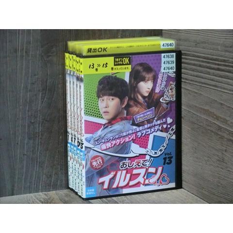 DVD おしえて!イルスン 全15巻 ※ケース無し発送 レンタル落ち 7R 0518