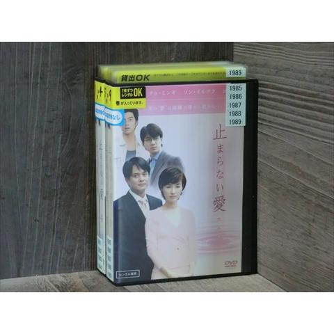 DVD 止まらない愛 全9巻 ※ケース無し発送 レンタル落ち 7R 0854