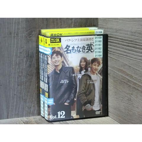 DVD 名もなき英雄 ヒーロー 全12巻 ※ケース無し発送 レンタル落ち 7R 0871