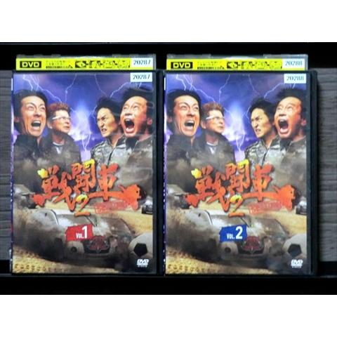 DVD 戦闘車 シーズン2 全2巻 ※ケース無し発送 レンタル落ち 7R 1365