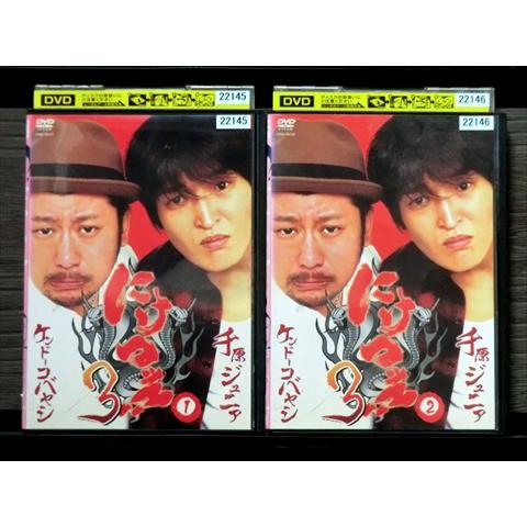 DVD にけつッ!! 3 全2巻 ※ケース無し発送 レンタル落ち 7R 1410