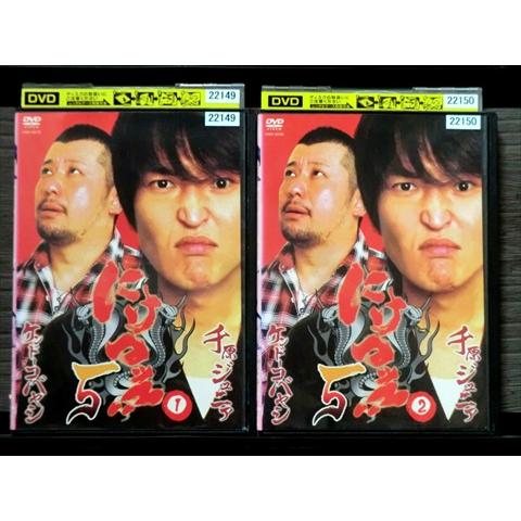 DVD にけつッ!! 5 全2巻 ※ケース無し発送 レンタル落ち 7R 1412